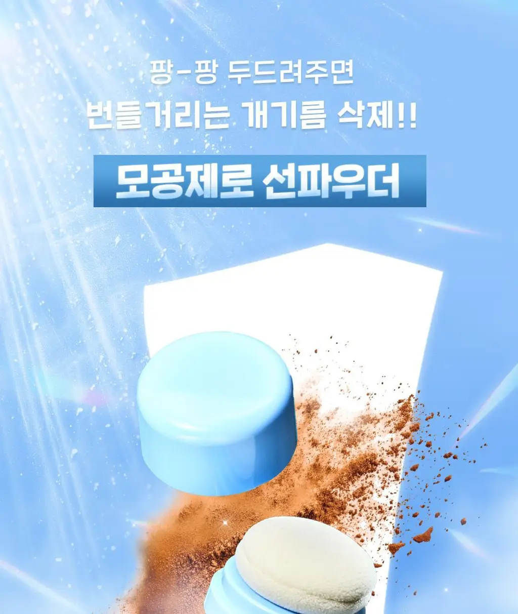 [1차물량 완판] 두잉왓 스킨톤 선파우더 단품/기획 상세페이지 3